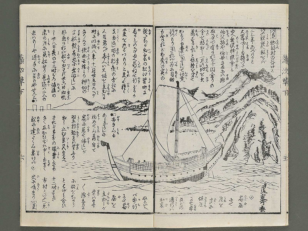 Moshiogusa kinsei kidan Part 1, (Ge) by Utagawa Yoshitora / BJ347-277