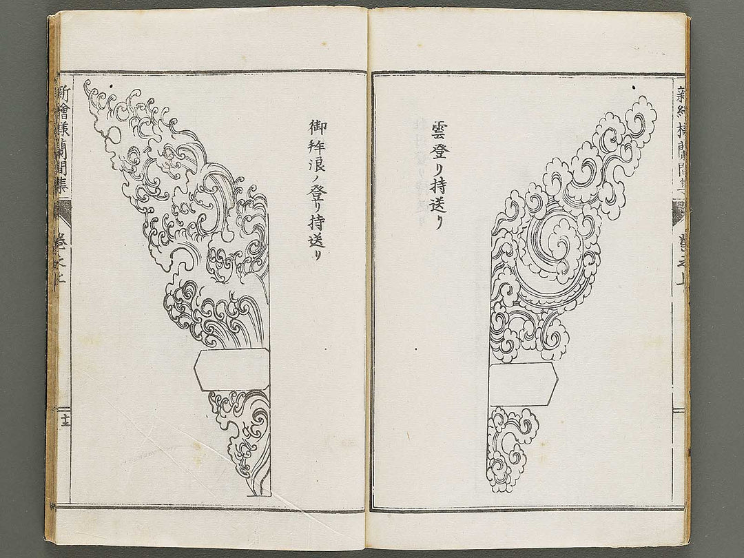 Shin eyo ranmashu (Jo) / BJ333-844