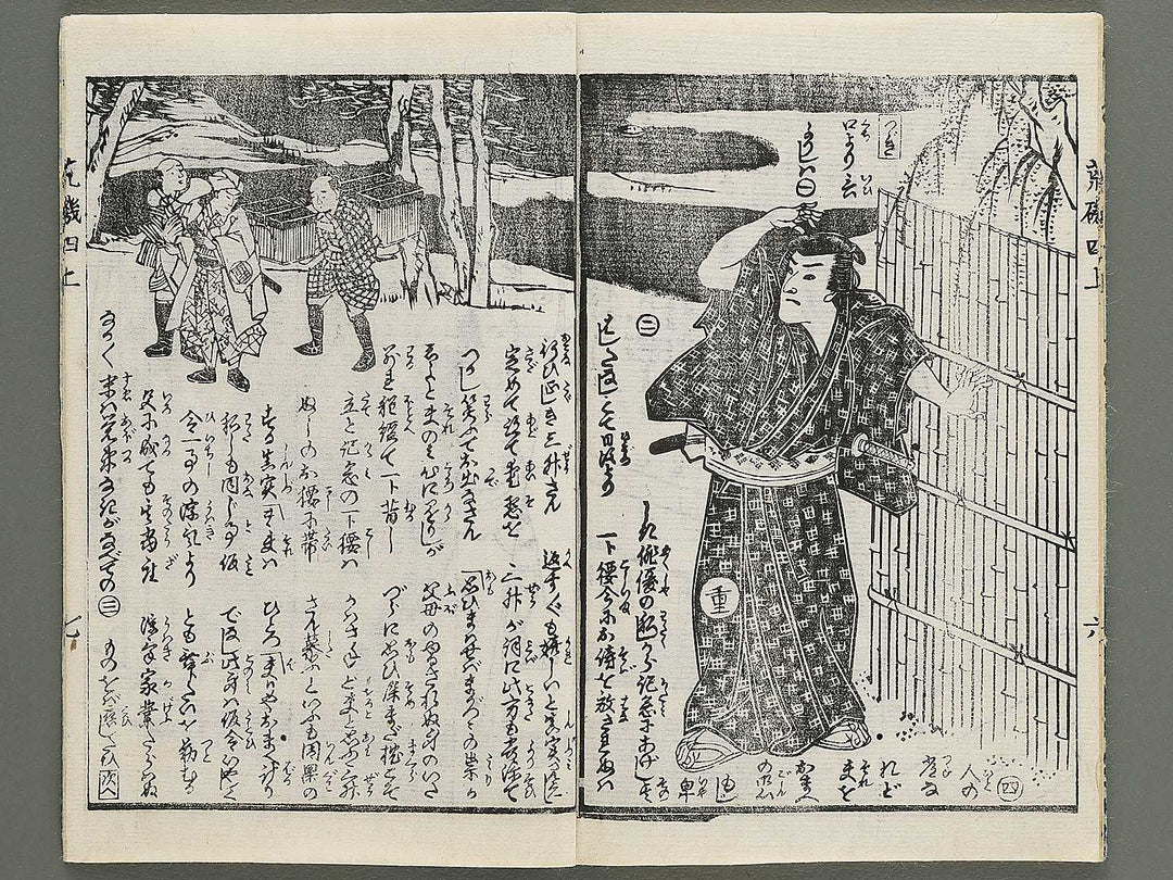 araiso ryori koi no harawata Volume 4, (Jo) by Morikawa Chikashige / BJ347-347