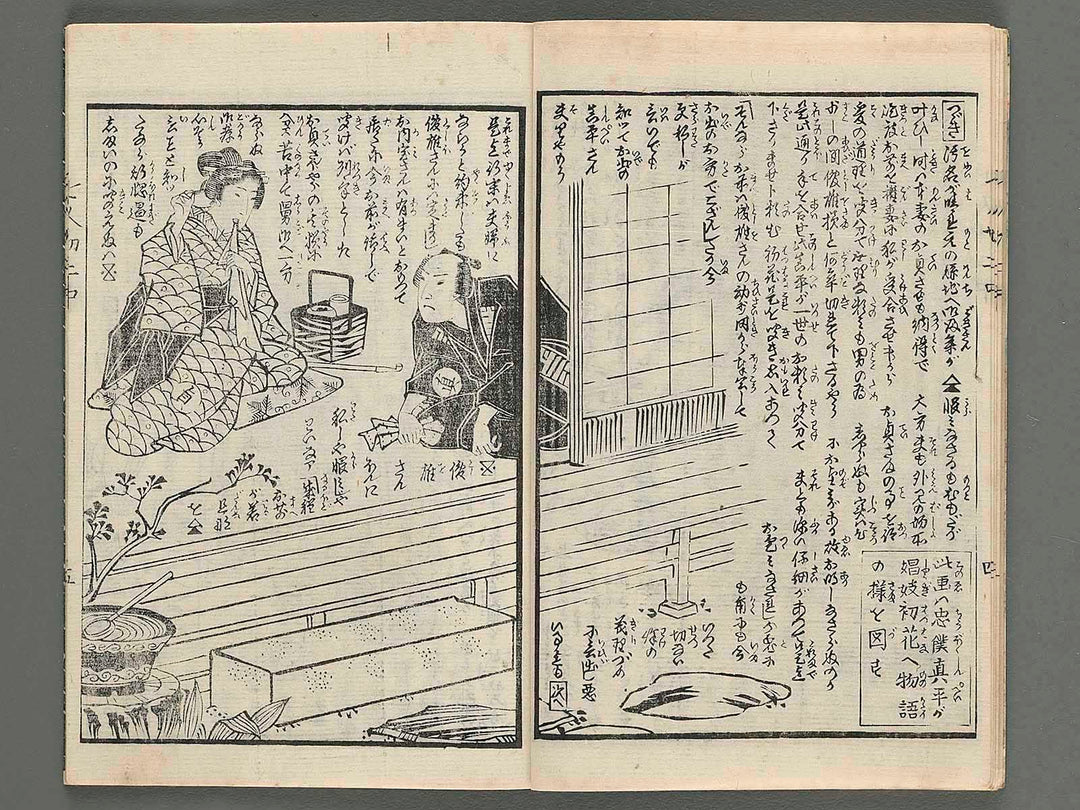 Koi no adasato no yugure Vol.2 (chu) by Utagawa Kunimasa / BJ255-423