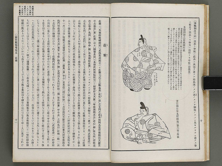 Rekisei fukushokuko Volume 5-6 / BJ321-328