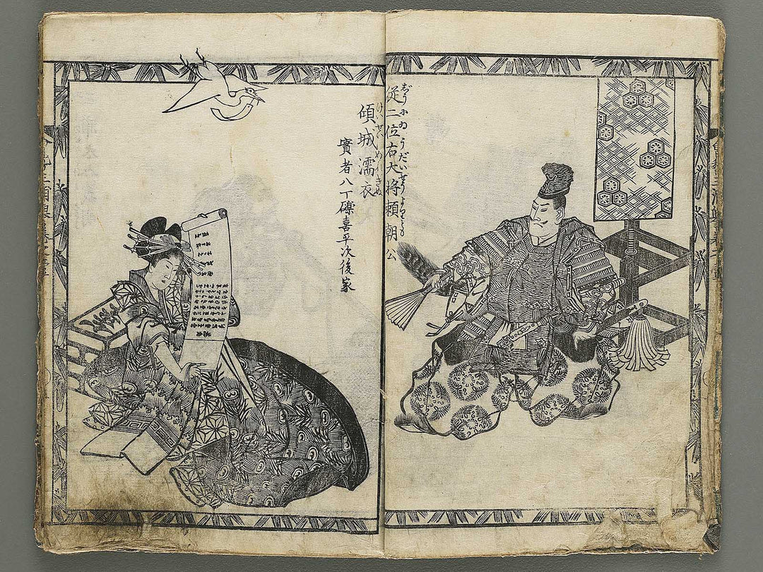 Kaikei Miura no homare Volume 1 by Katsushika Hokuun / BJ342-748