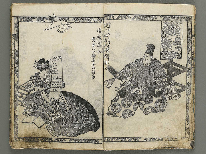 Kaikei Miura no homare Volume 1 by Katsushika Hokuun / BJ342-748