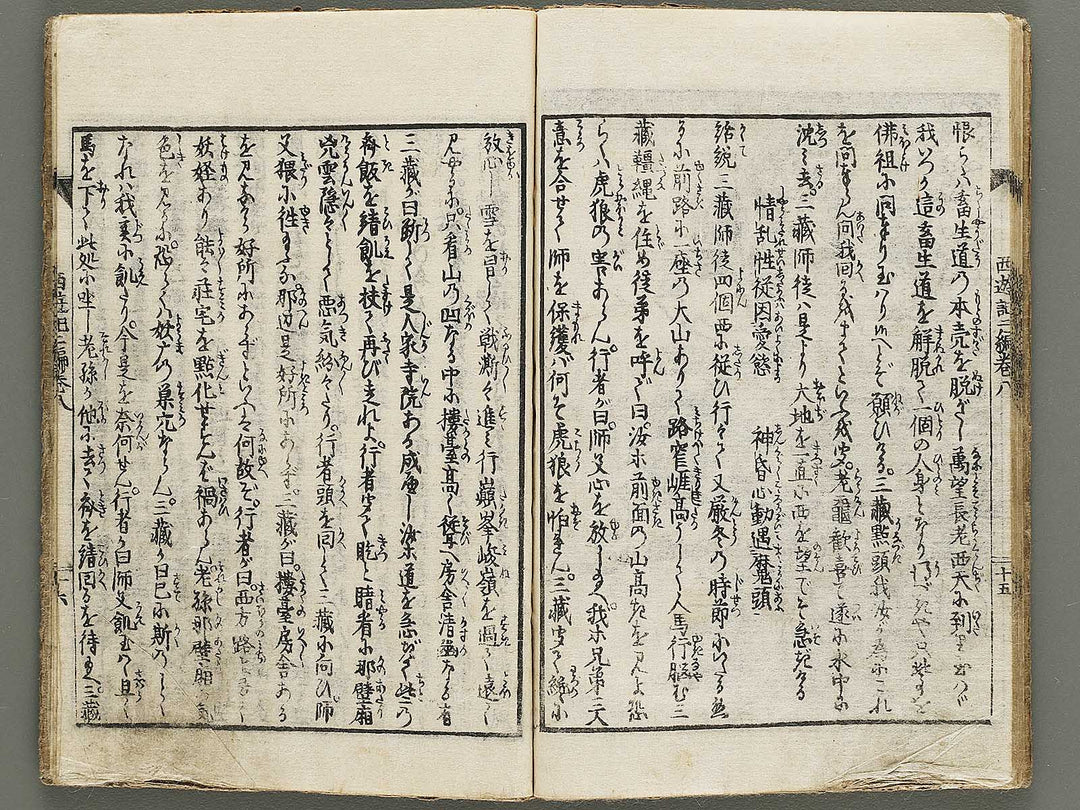 Ehon saiyuki zenden Part 2, Book 8 by Utagawa Toyohiro / BJ334-810