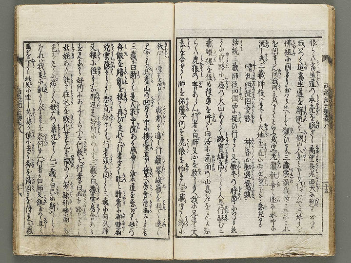 Ehon saiyuki zenden Part 2, Book 8 by Utagawa Toyohiro / BJ334-810