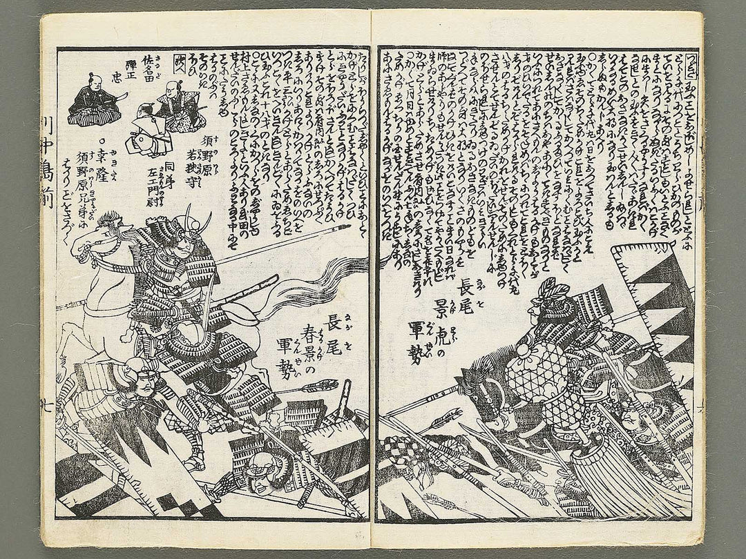 Koetsu kawanakajima gunki Part 1, (Jo) by Utagawa Yoshisada / BJ353-759