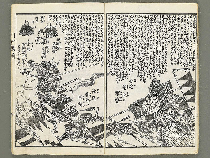 Koetsu kawanakajima gunki Part 1, (Jo) by Utagawa Yoshisada / BJ353-759