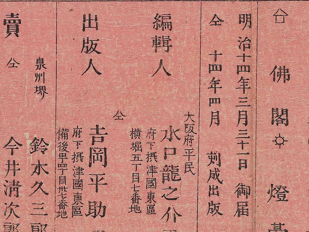 Meiji shinkoku Osakafu kannai zenzu by Mizuguchi Ryunosuke / BJ342-888