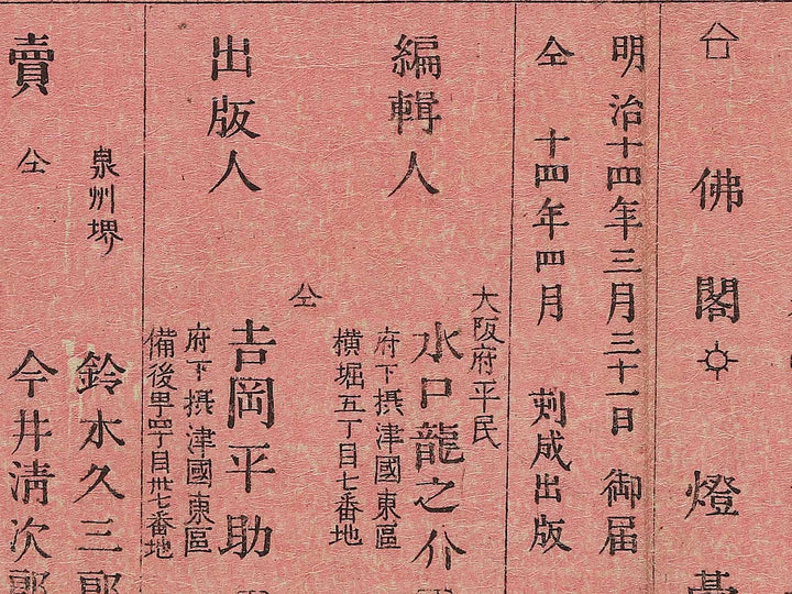 Meiji shinkoku Osakafu kannai zenzu by Mizuguchi Ryunosuke / BJ342-888