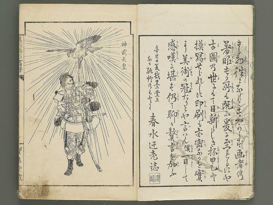 Banbutsu hinagata gafu Volume 3 by Sensai Eisaku / BJ345-835