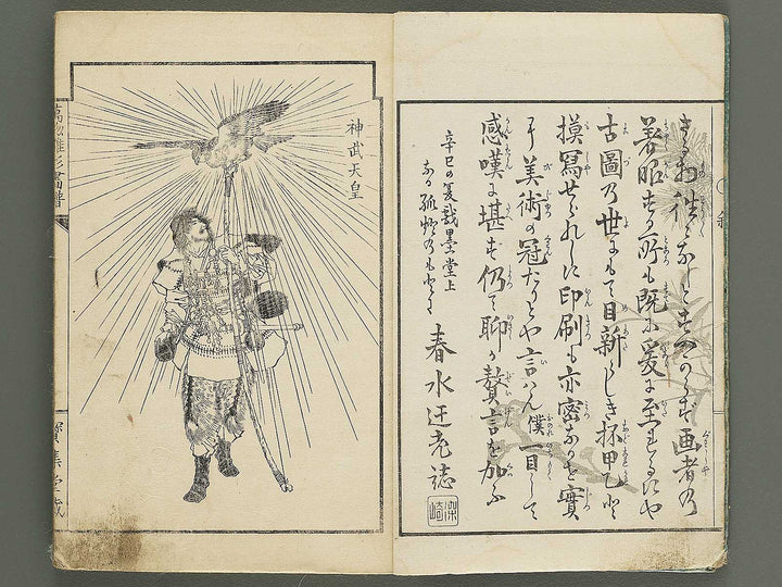 Banbutsu hinagata gafu Volume 3 by Sensai Eisaku / BJ345-835