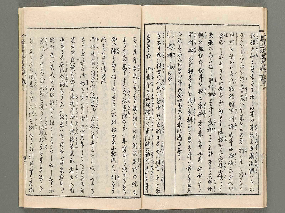 Sanpo jikata taisei Volume 2 / BJ273-077