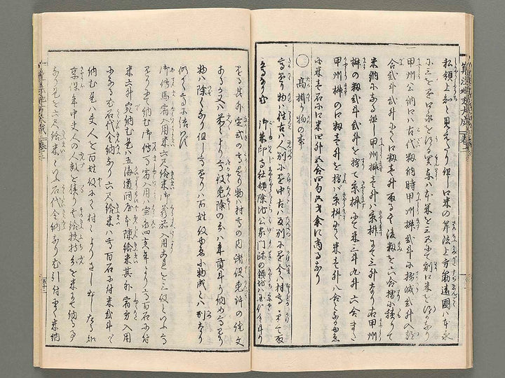 Sanpo jikata taisei Volume 2 / BJ273-077