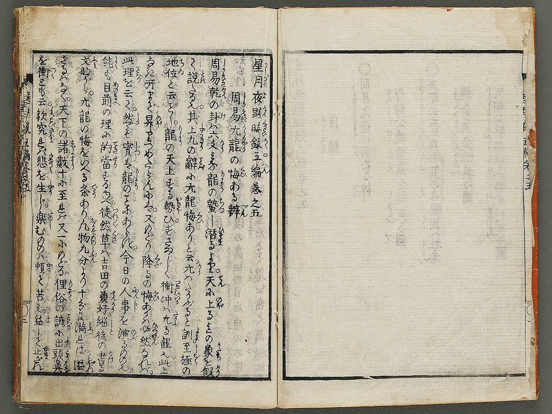 Hoshizuki yoken kairoku Part 5, Book 5 by Teisai Hokuba / BJ324-492