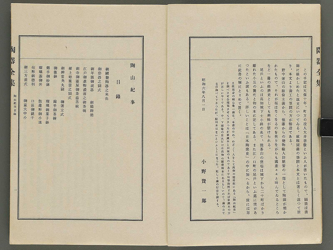 Toki zenshu / BJ344-736