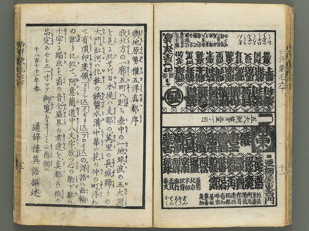 Seiyo dochu hizakurige Volume 6, (Ge) by Ochiai Yoshiiku / BJ348-362