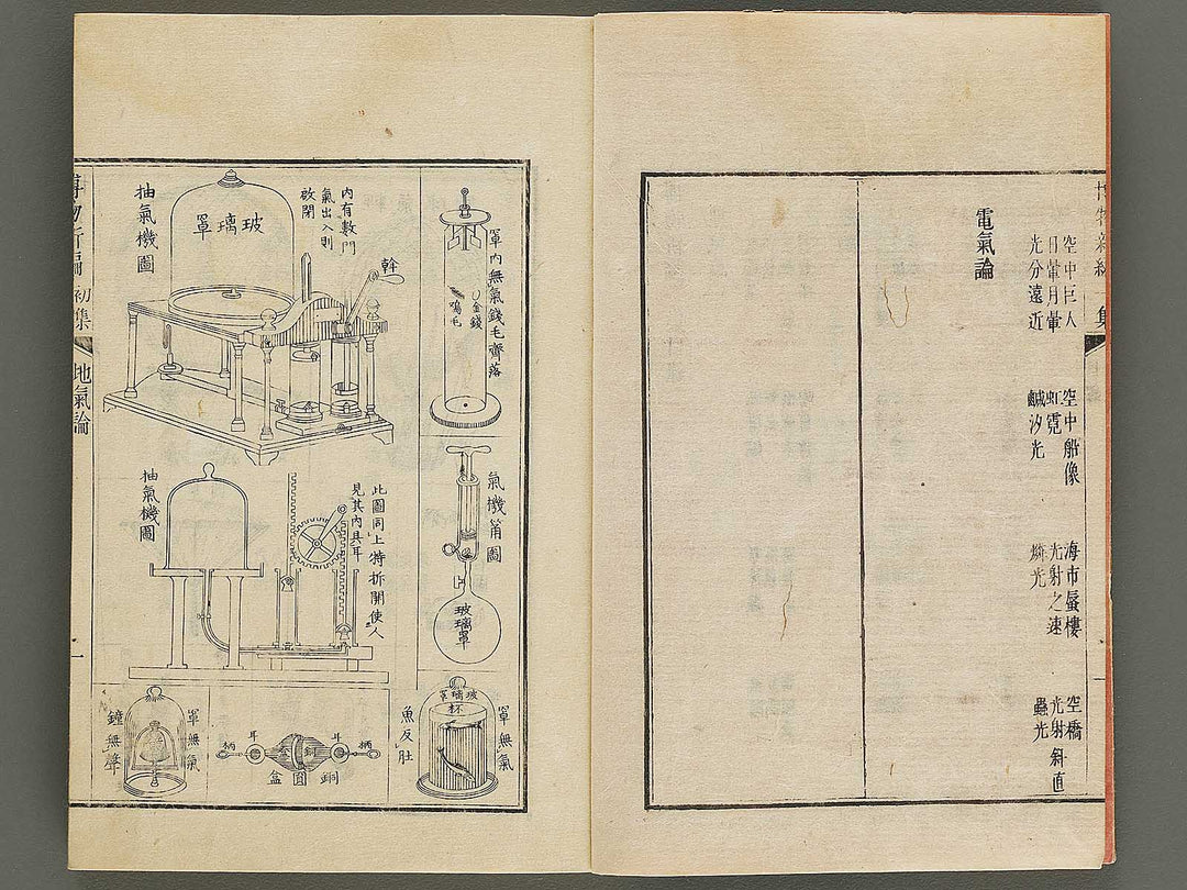 Hakubutsu Shinpen Volume 1 / BJ336-462