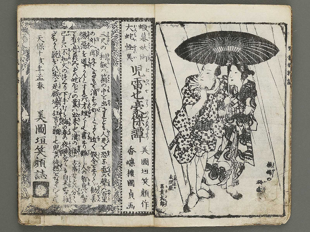 Jiraiya goketsu monogatari Part 1, (Jo) by Kochoro Kunisada (Toyokuni III) / BJ338-121