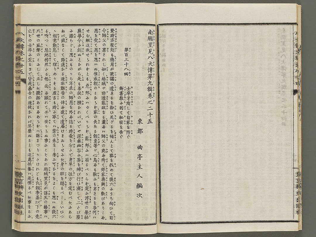 Nanso satomi hakkenden Part 9, Book 12 by Yanagawa Shigenobu / BJ320-362