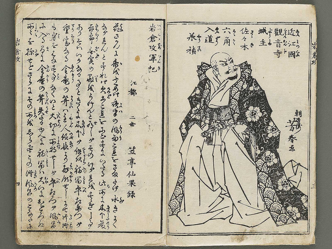 Iwakura zeme gunki (Jo) by Utagawa Yoshiharu / BJ339-178