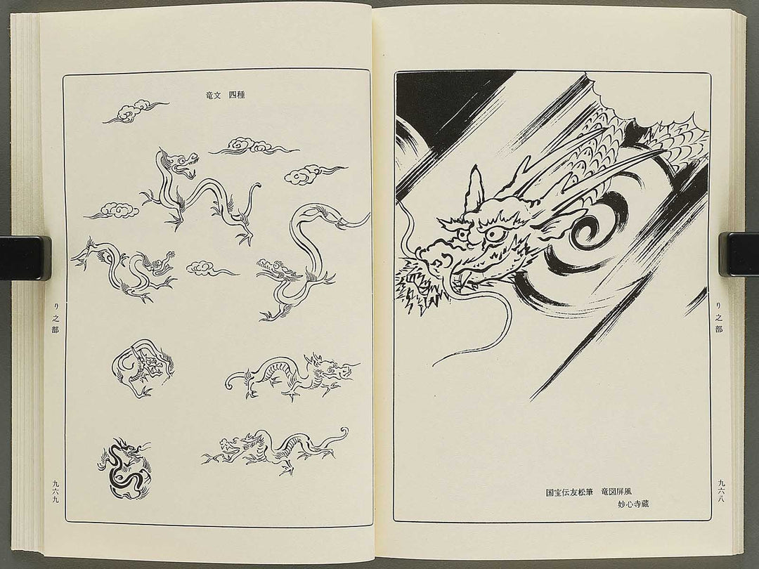 Naigai monyo ruishu Volume 10 / BJ334-684