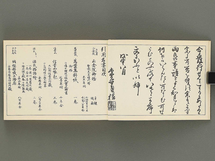 Nihon meiga kodai monyo ruishu Volume 1 by Tanaka Yumi / BJ354-256
