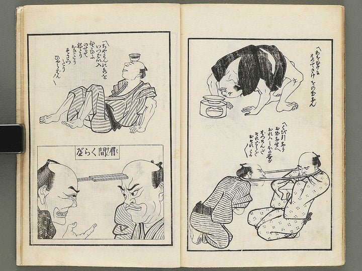 Kokkei do soto asobi  / BJ354-081