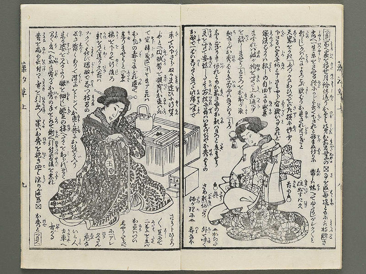 Moshiogusa kinsei kidan Part 1, (Jo) by Nagashima Mosai / BJ347-312