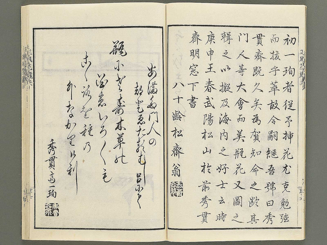 Soka bonseki shofu hana kagami (Part 1 of 3) / BJ352-891