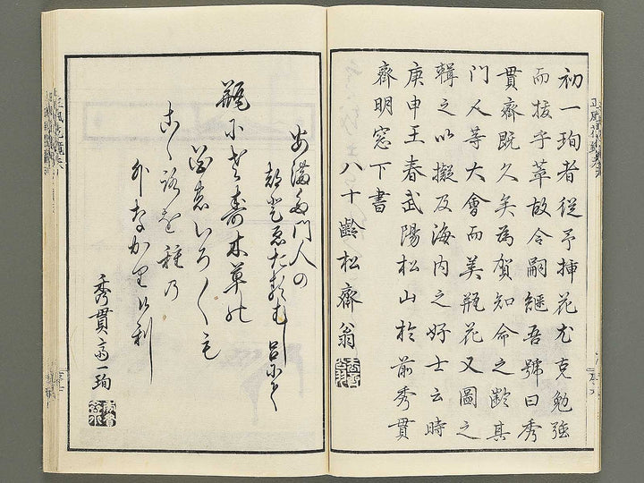Soka bonseki shofu hana kagami (Part 1 of 3) / BJ352-891
