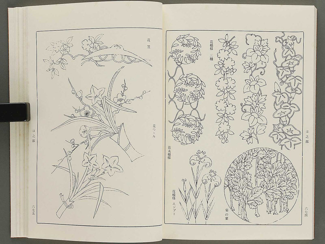 Naigai monyo ruishu Volume 7 / BJ334-663