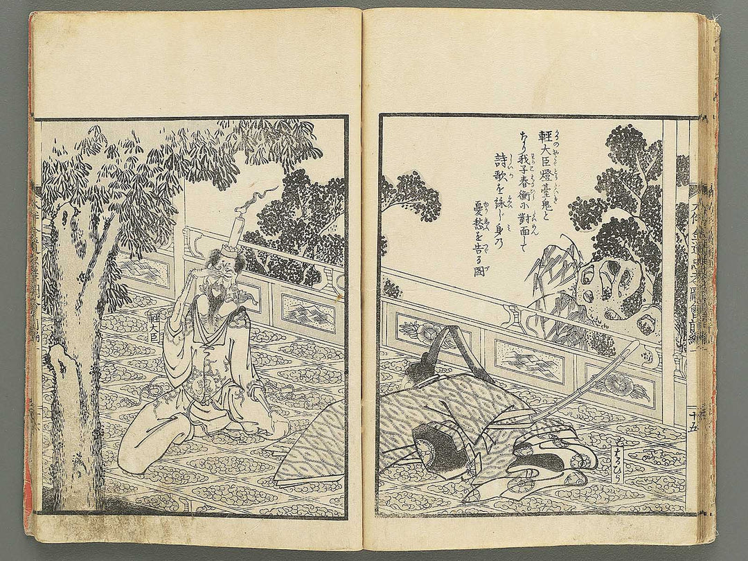 Otomo kanemichi chuko zue Part 1, Book 1 by Ryusai Shigeharu / BJ348-292