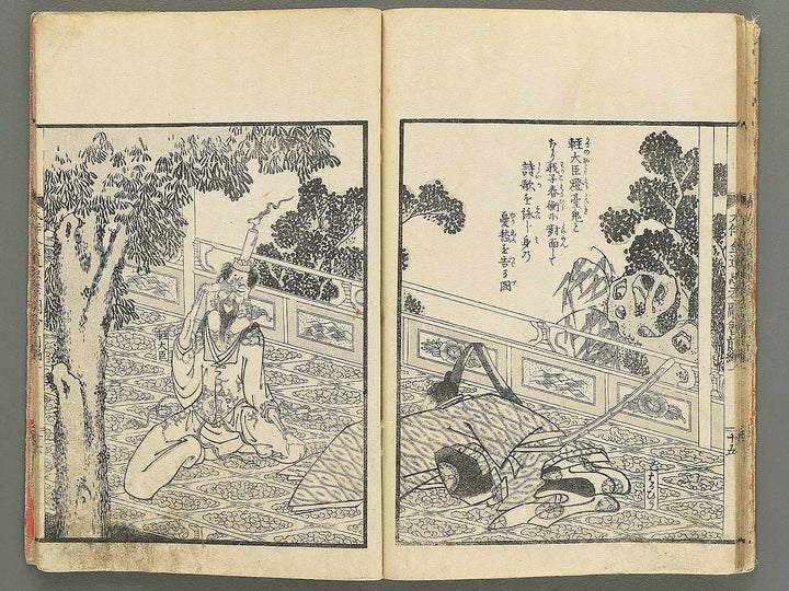 Otomo kanemichi chuko zue Part 1, Book 1 by Ryusai Shigeharu / BJ348-292