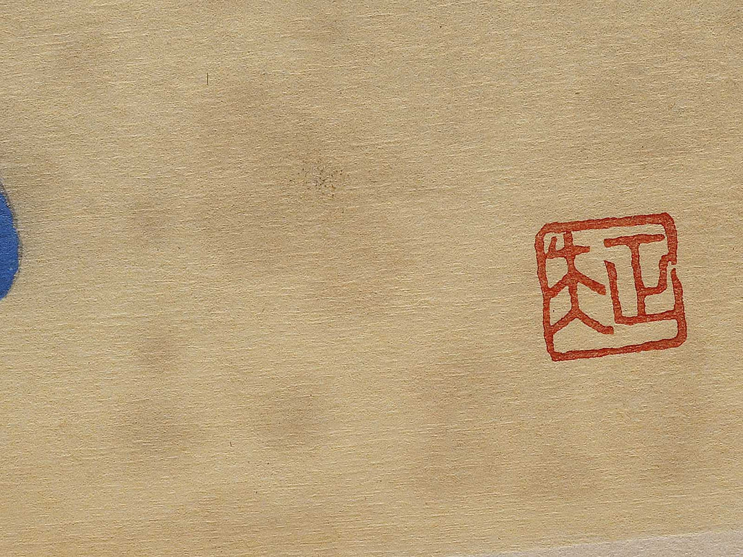 The flute from the series The Tale of Genji by Ebina Masao, (Medium print size) / BJ329-049