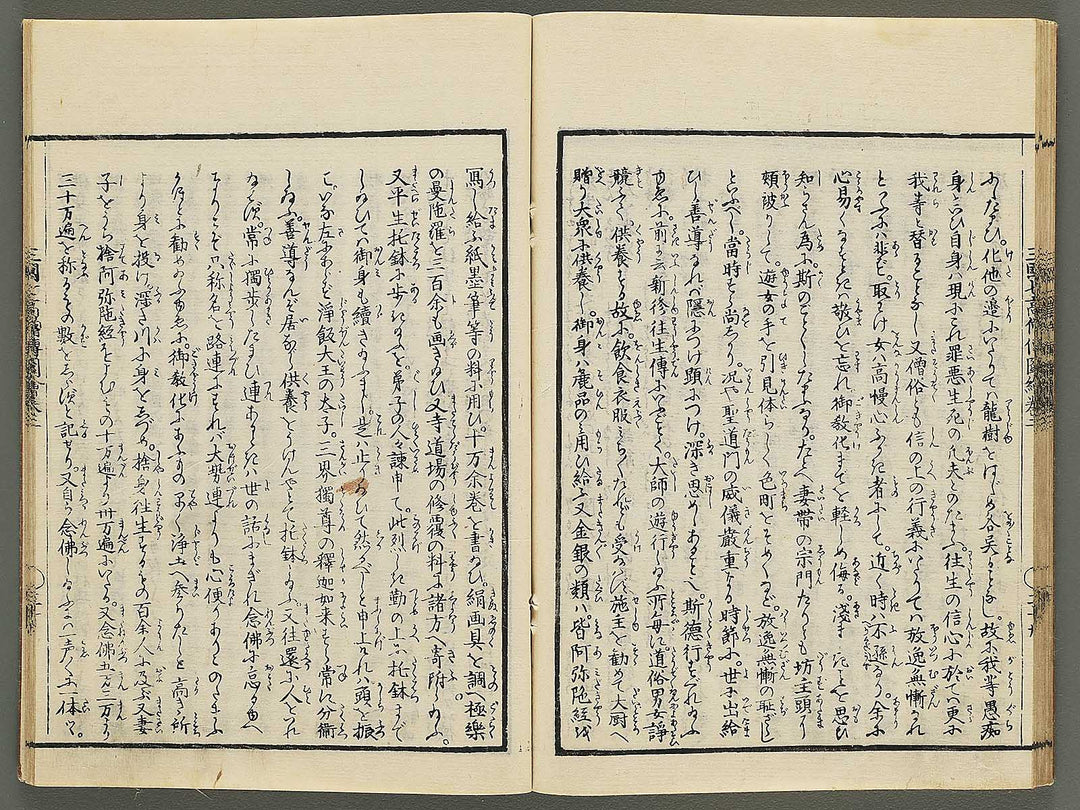 Sangoku shiti kosoden zue Volume 2 by Matsukawa Hanzan / BJ345-121