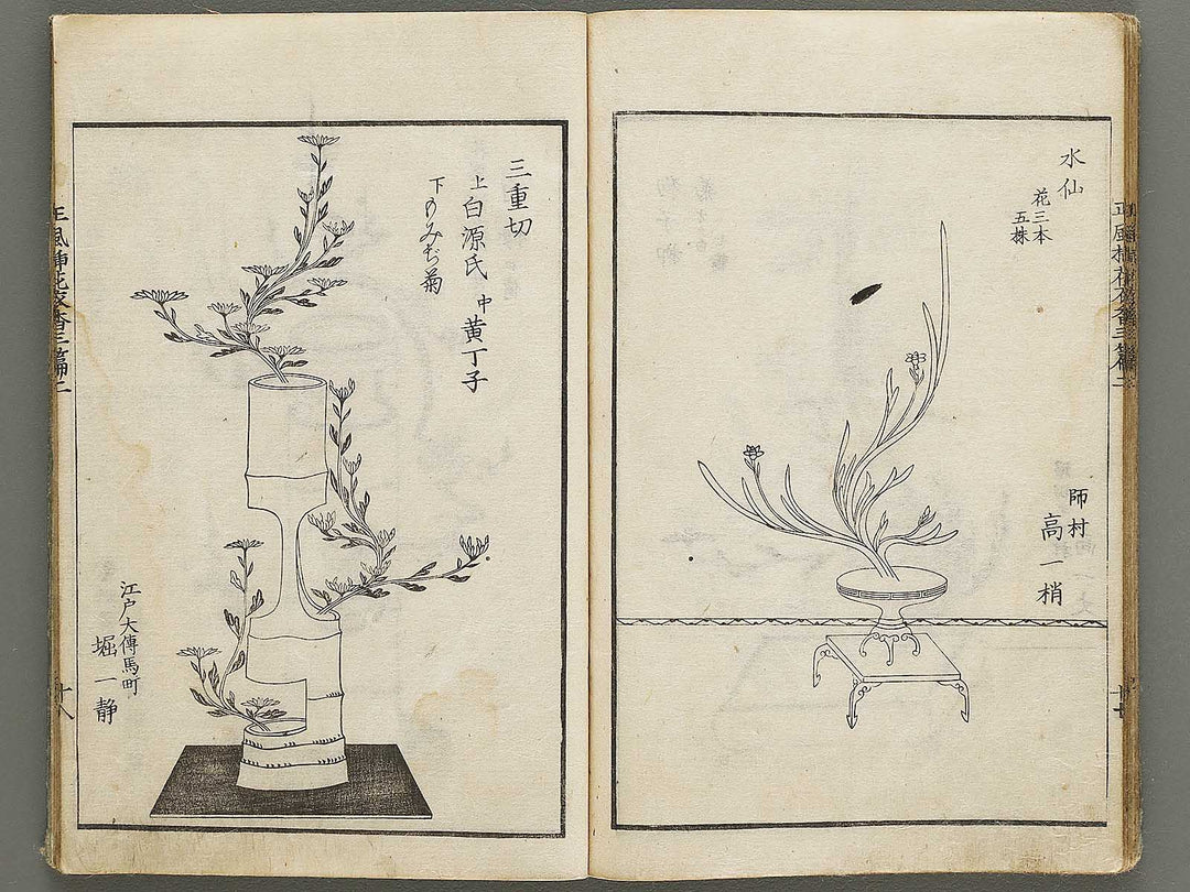 Shofu soka koromo no ka Part 3, Book 2 / BJ325-129