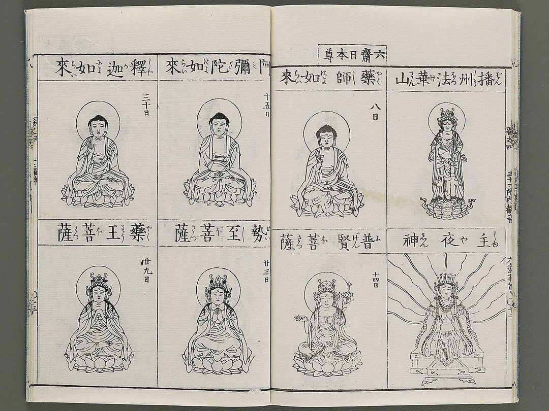 Zoho shoshu butsuzo zui Volume 4 by Tosa Hidenobu / BJ339-066