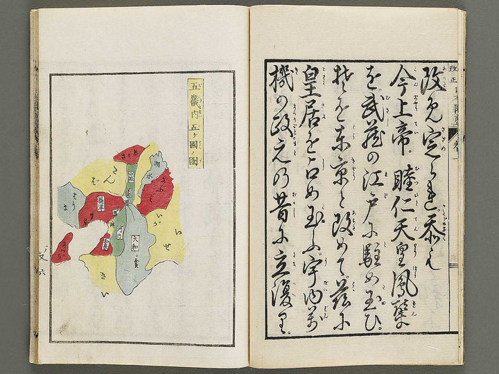 Kaisei nihon kuni zukushi Volume 1 / BJ330-386