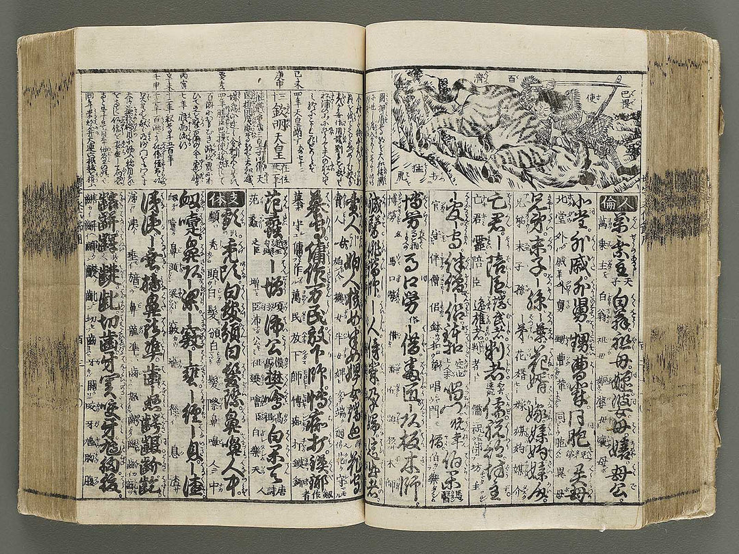 Shinsen dainihon eitai setsuyo mujinzo / BJ337-960