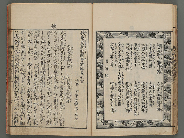 Fuso kotoki zue (zen-pen, Vol,1) by Ryusai Shigeharu (Utagawa-school) / BJ247-632