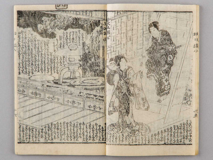Usuomokage maboroshi nikki Vol.8 (second half) by Kochoro Kunisada / BJ227-892