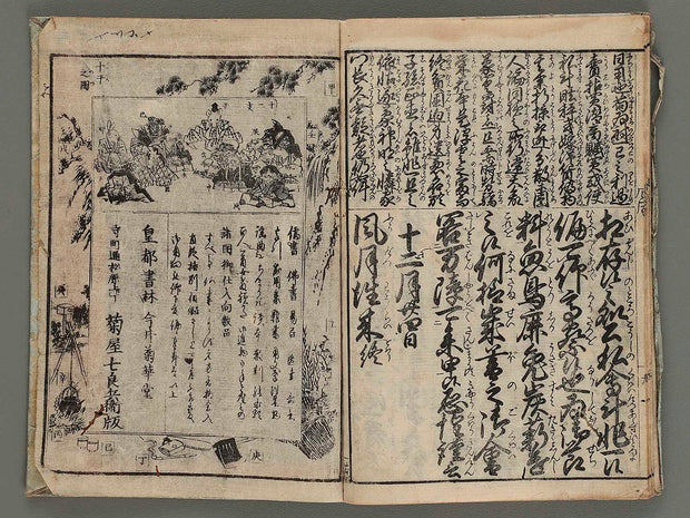 Fugetsu orai / BJ207-536