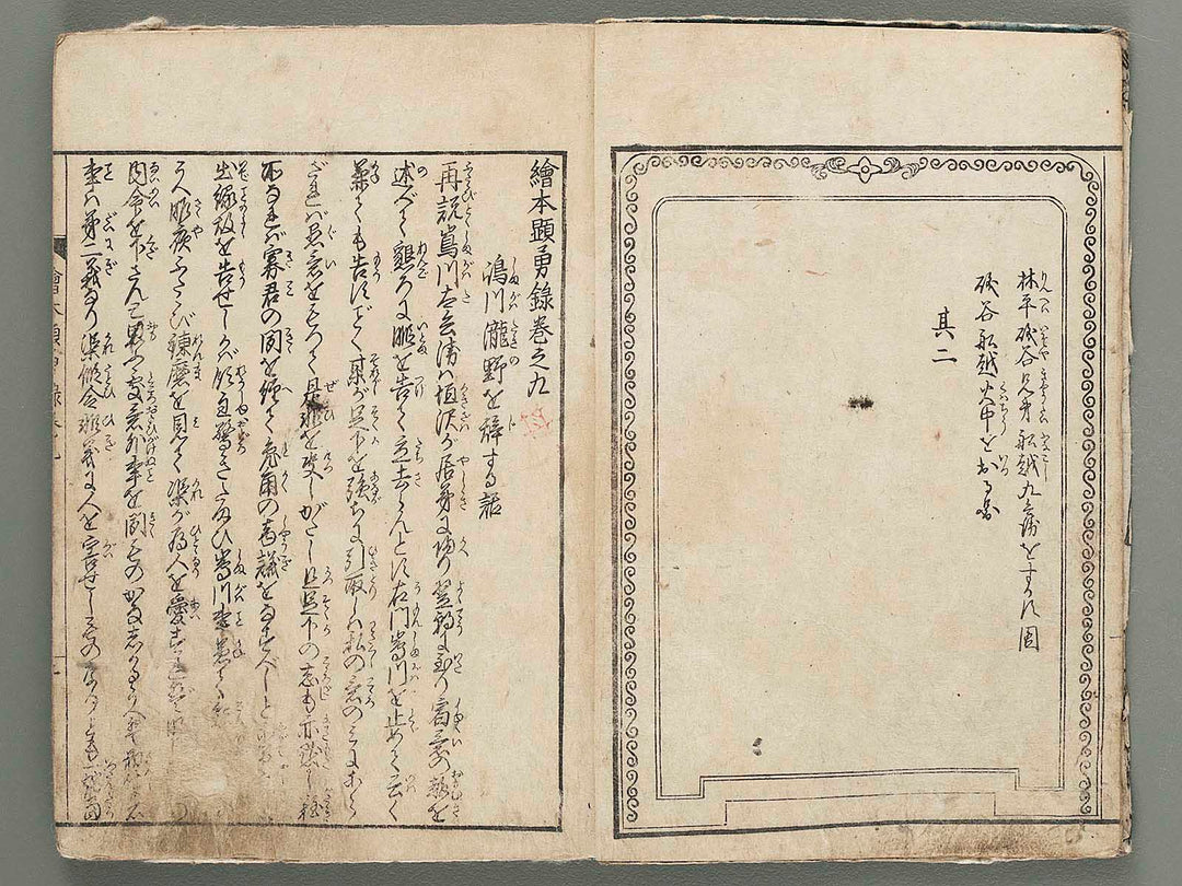 Ehon kenyuroku Volume 9 by Hayami Shungyosai / BJ285-117