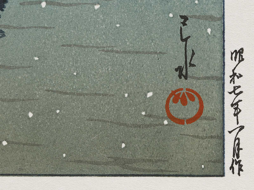 Funabori no yuki by Kawase Hasui, (Medium print size) / BJ294-756