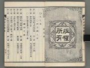 Shinsen kiku kaitei (ten) / BJ251-083