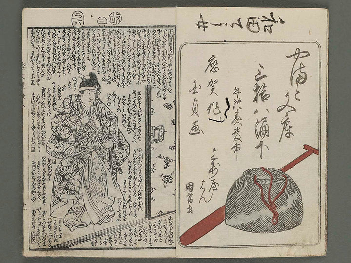 Shaka hasso yamato bunko Volume 38, (Ge) by Utagawa Kunisada(Toyokuni III) / BJ276-843