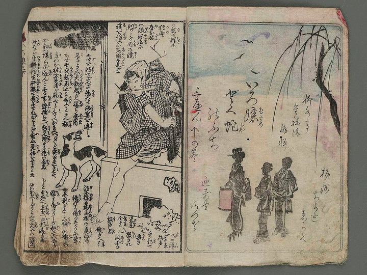 Iromusume dokuja no fuchi Vol.3 (ge) by Youshu Chikanobu / BJ237-209
