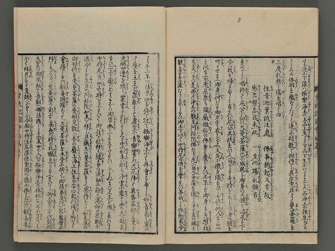 Fuso kotoki zue (zen-pen, Vol,5, ge) by Ryusai Shigeharu / BJ250-082