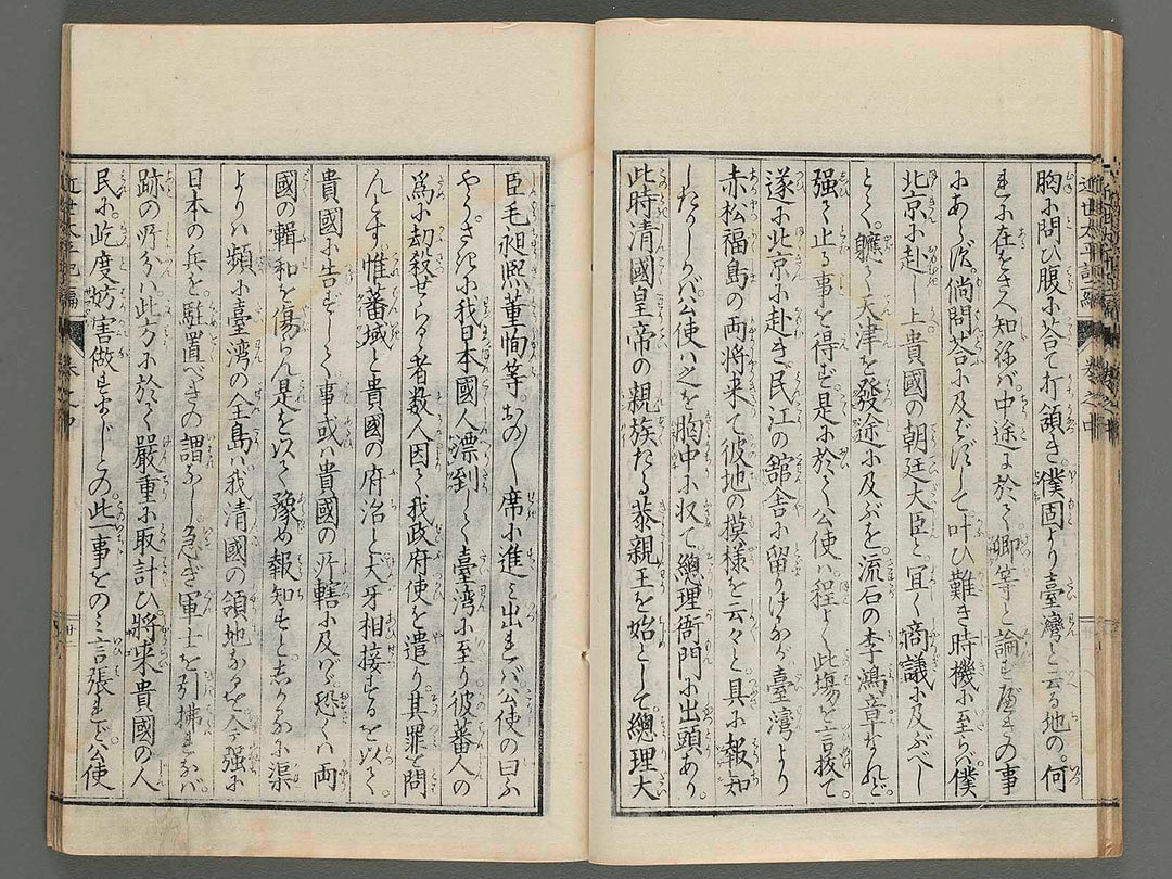 Kinsei taihei ki Vol.2 (chu) / BJ218-827