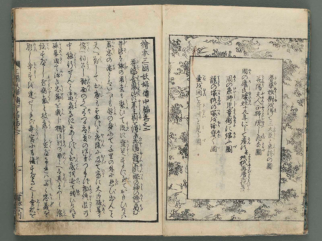 Ehon sangoku yofuden (chu-hen Vol.2) / BJ258-461